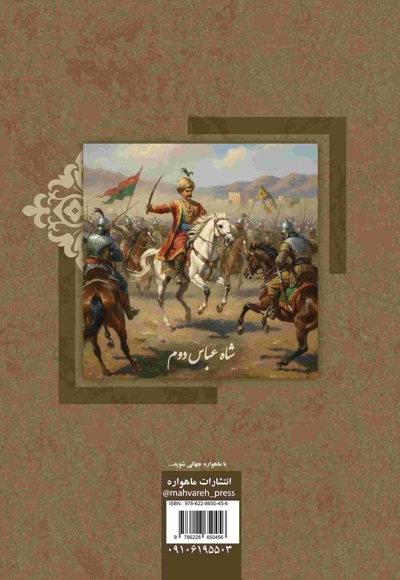 شه نامه (سرودۀ عبدالقادر تونی)